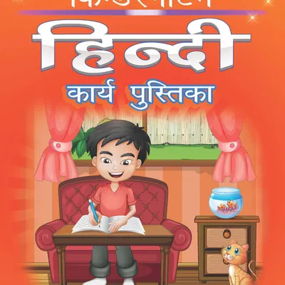Kindergarten Hindi Work Book