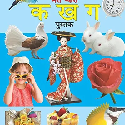 Meri Pyari Ka Kha Ga Pustak (Hindi)