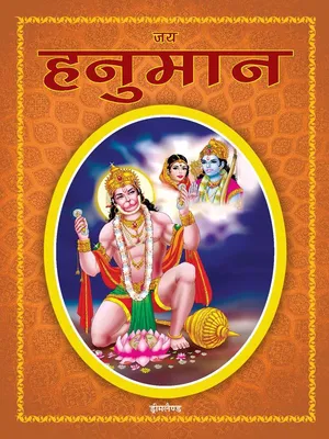 Jai Hanuman (Hindi)