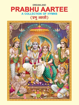 Prabhu Aartee