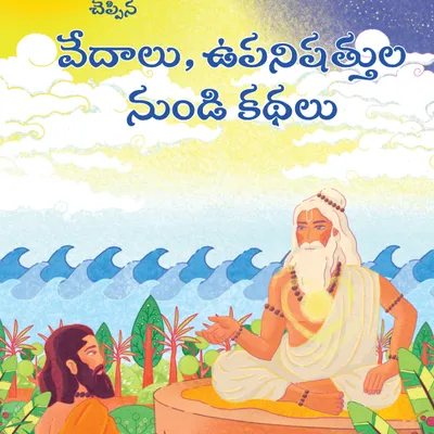 Tales From Vedas And Upanishads (Telugu)