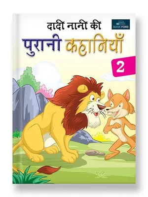 Dadi Nani Ki Purani Kahaniya (Part- 2) Hindi Story Books For Kids