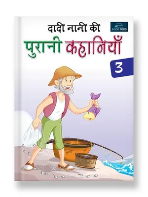 Nani Dadi Ki Purani Kahaniya Part - 3 Hindi Story Books - Timeless Tales For Kids