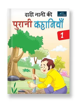 Nani Dadi Ki Purani Kahaniya - Part - 1 Hindi Story Books - Timeless Tales for Kids 3 to 8 Years.