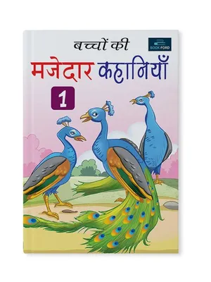 Majedar Kahaniya Part - 1 Hindi Story Books - Entertaining Tales For Kids 3 To 8 Years.