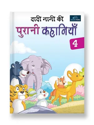 Nani Dadi Ki Purani Kahaniya Part - 4 Hindi Story Books - Timeless Tales For Kids