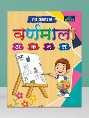 Fill Color In Hindi Varnmala Coloring Book For Kids
