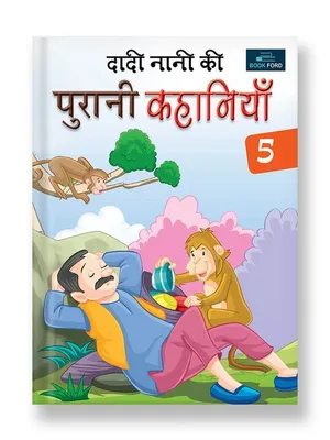 Nani Dadi Ki Purani Kahaniya - Part 5 Hindi Story Books - Timeless Tales For Kids