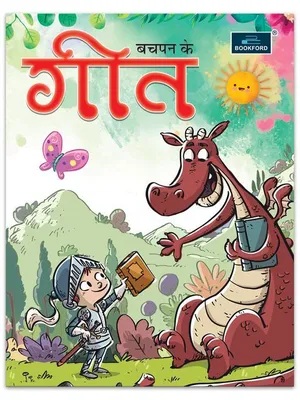 Bachpan Ke Geet