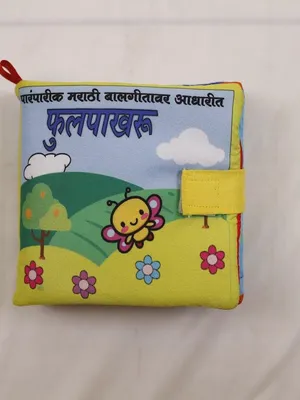 Marathi Cloth Book - Fulapakharu