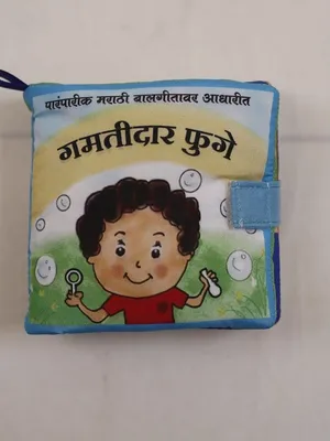 Marathi Cloth Book - Gamtidar Fuge