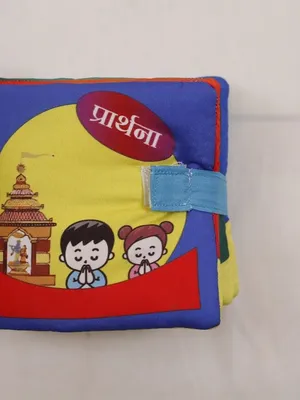 Marathi Cloth Book - Prarthana
